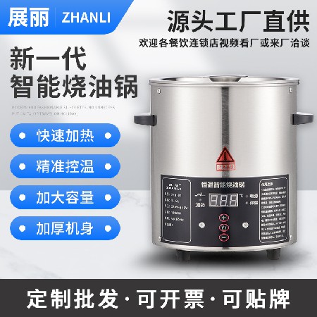 大功率智能电热油锅定制 商用烧油器3L大容量商用泼油器定做